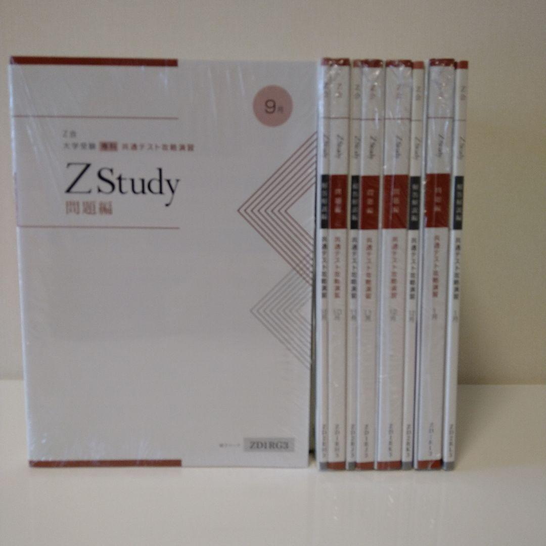 Z会 Z Study 大学受験 専科 共通テスト攻略演習 - メルカリ