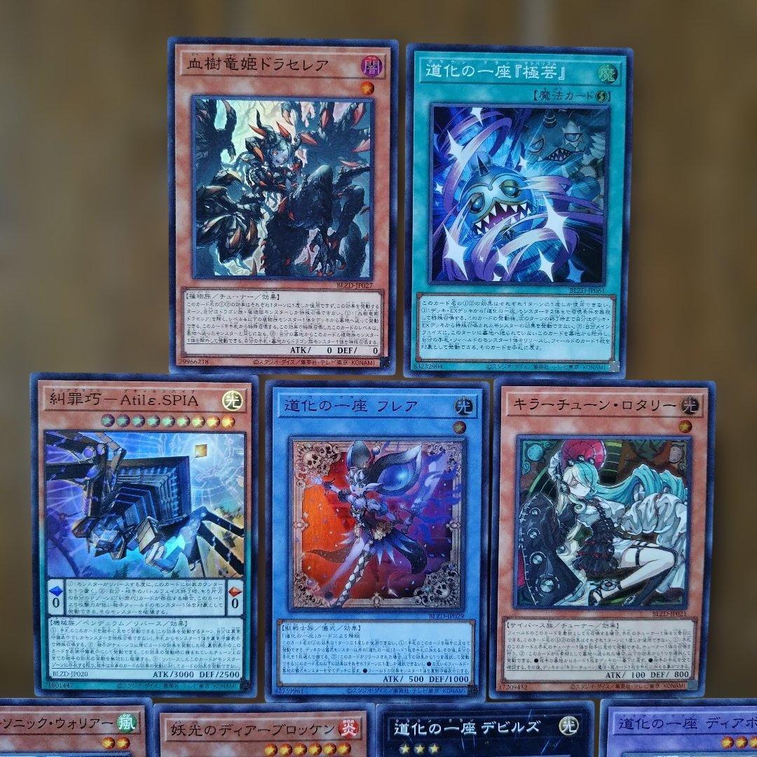 遊戯王 ブレイジング・ドミニオン スーパーレア＋ノーマルまとめ売り