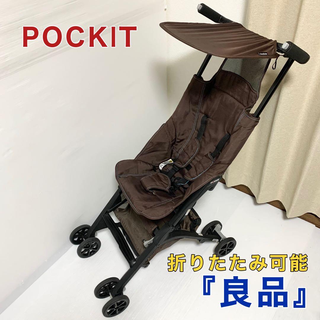 ポキット POCKIT ベビーカー ブラウン - メルカリ
