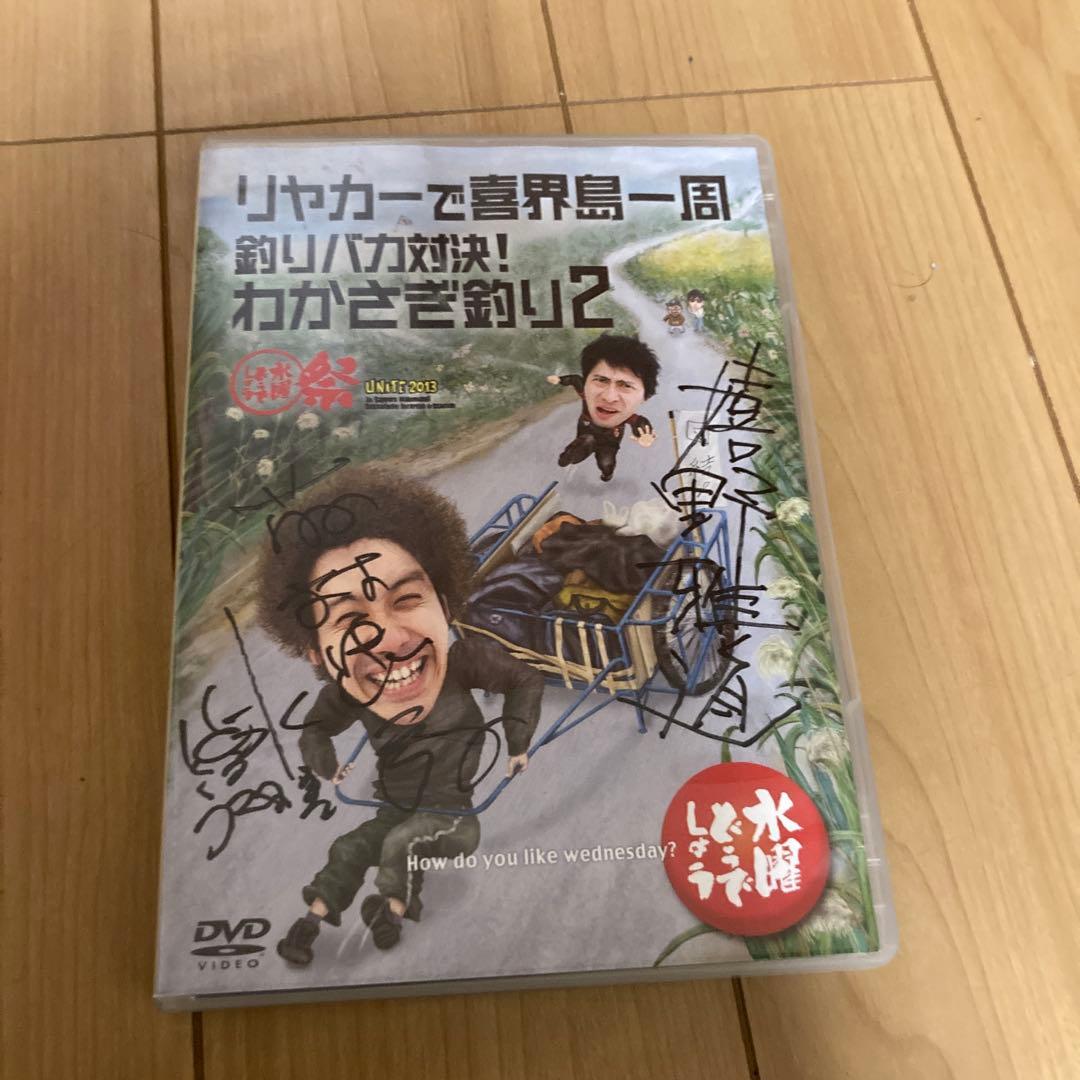 水曜どうでしょうdvd リヤカーで喜界島 サイン入り - メルカリ