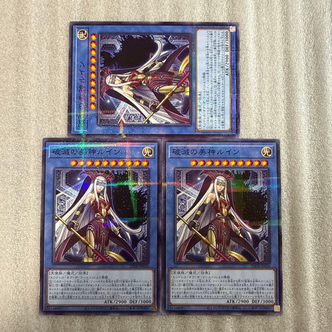 遊戯王 破滅の美神ルイン ノーマルパラレル3 プリズマティックサモン