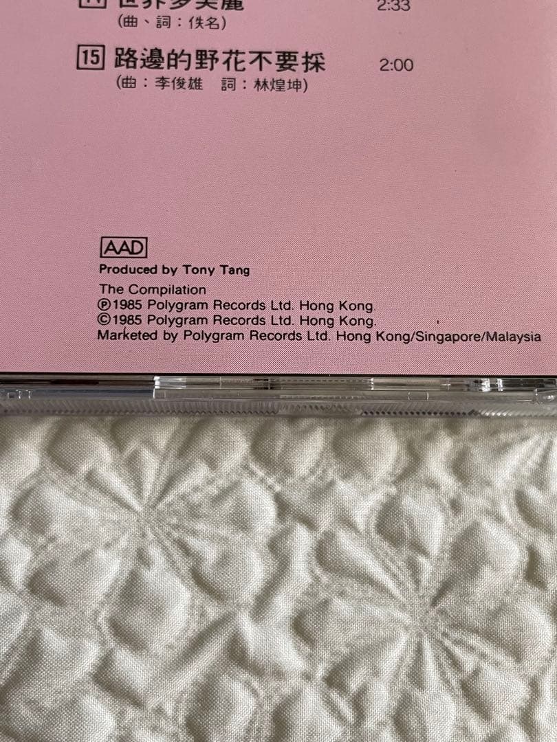 鄧麗君/名曲選/85年香港Polygram/Tony Tangプロデュース - smartcard