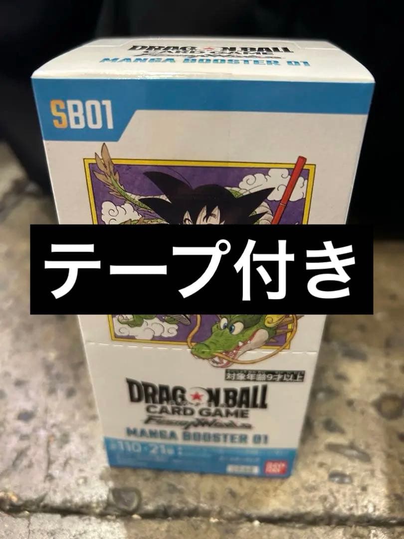 フュージョンワールド　マンガブースター　未開封　テープ付き　1box BANDAI（バンダイ） BOX テープ付き未開封 ドラゴンボールスーパー