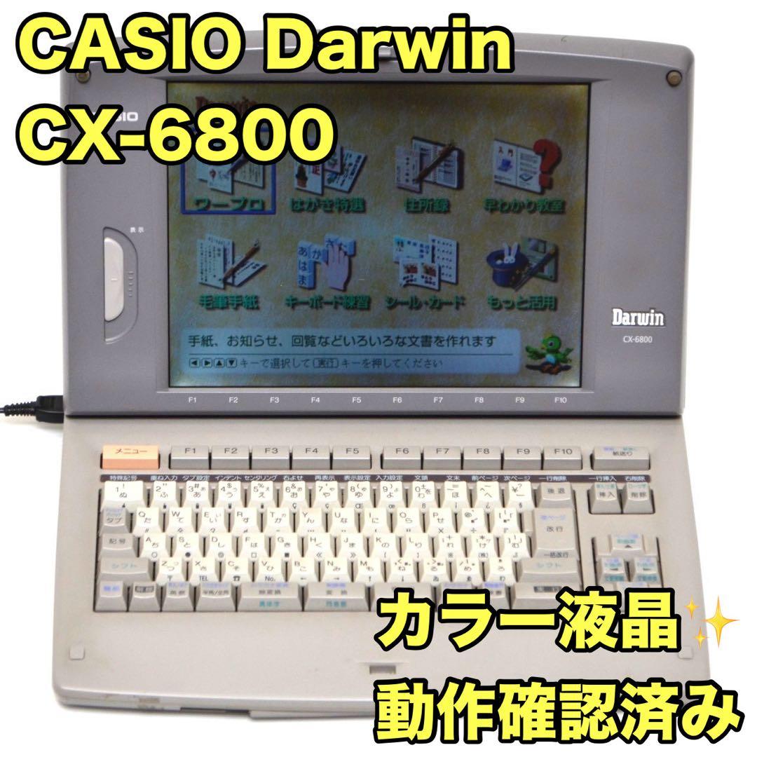 【動作良好/FD保証有】カシオ ワープロ ダーウィン CX-6800 CASIO 楽天市場】【中古】 【180日保証】カシオ ワープロ ダーウィン CX-6800
