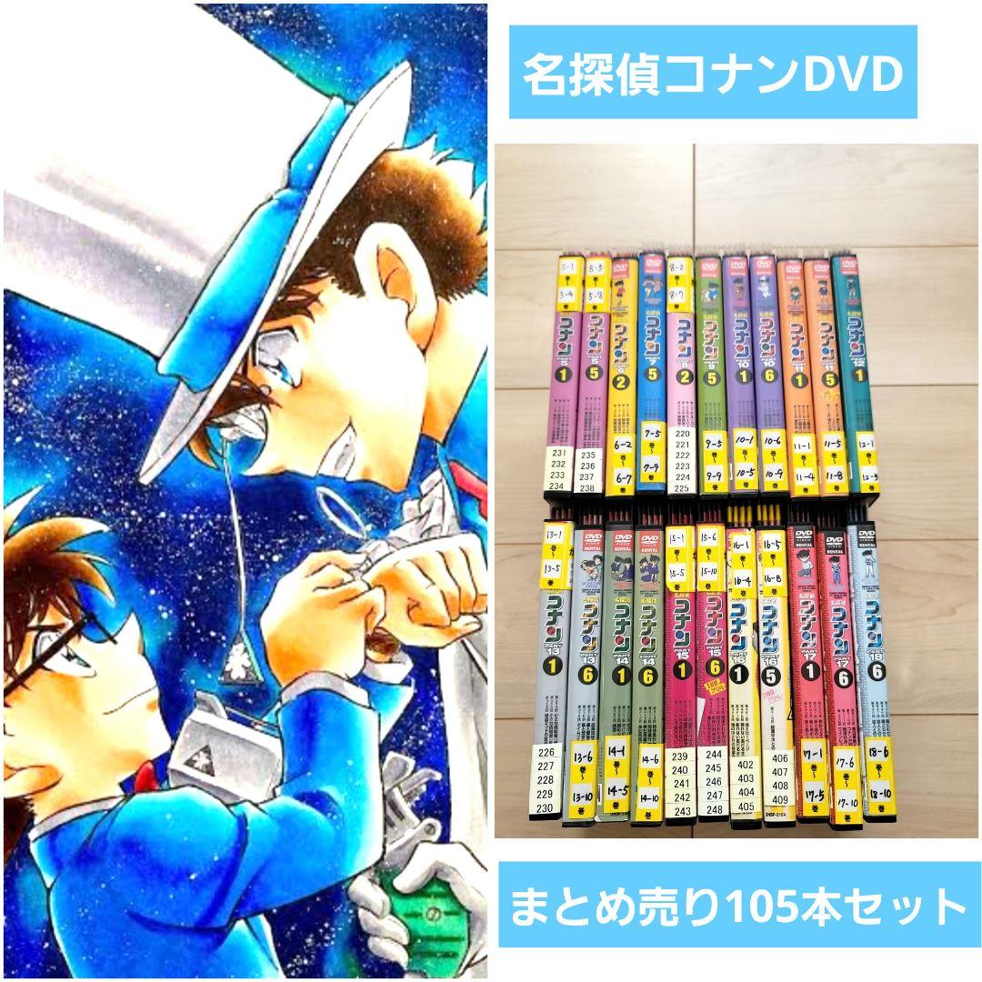 名探偵コナンDVD　まとめ売り105本セット 名探偵コナン DVD SELECTION Case8. 鈴木園子 中古DVD・ブルーレイ