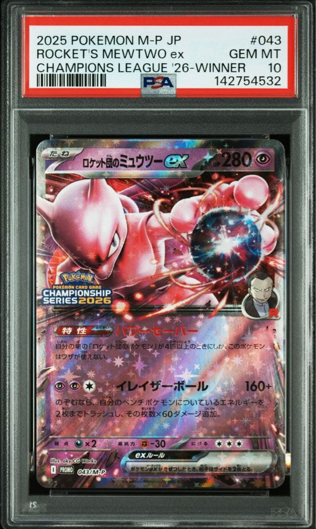 PSA10】 CL横浜2026 勝利賞 ロケット団のミュウツーex 043 - メルカリ