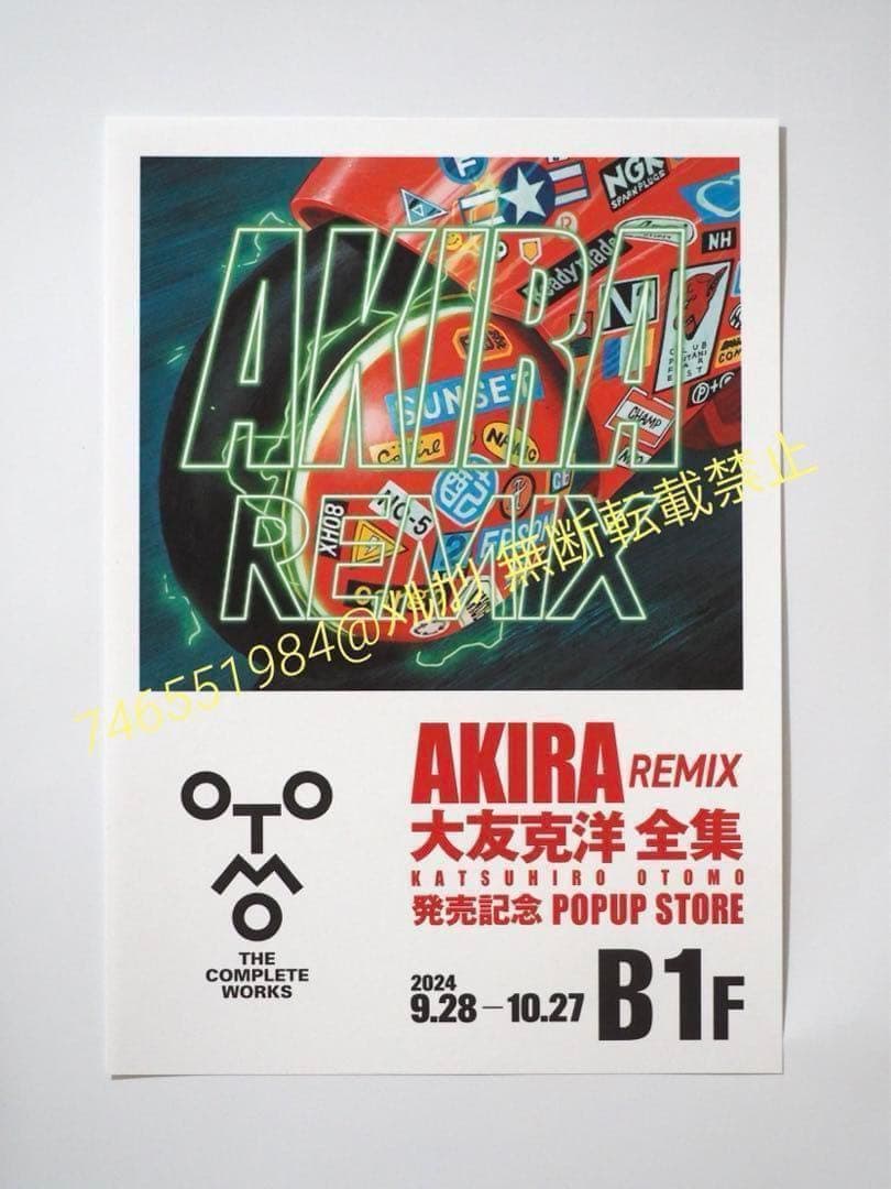 未使用 大友克洋 関連 まとめ売り 士郎正宗の世界展 AKIRAセル画展 他