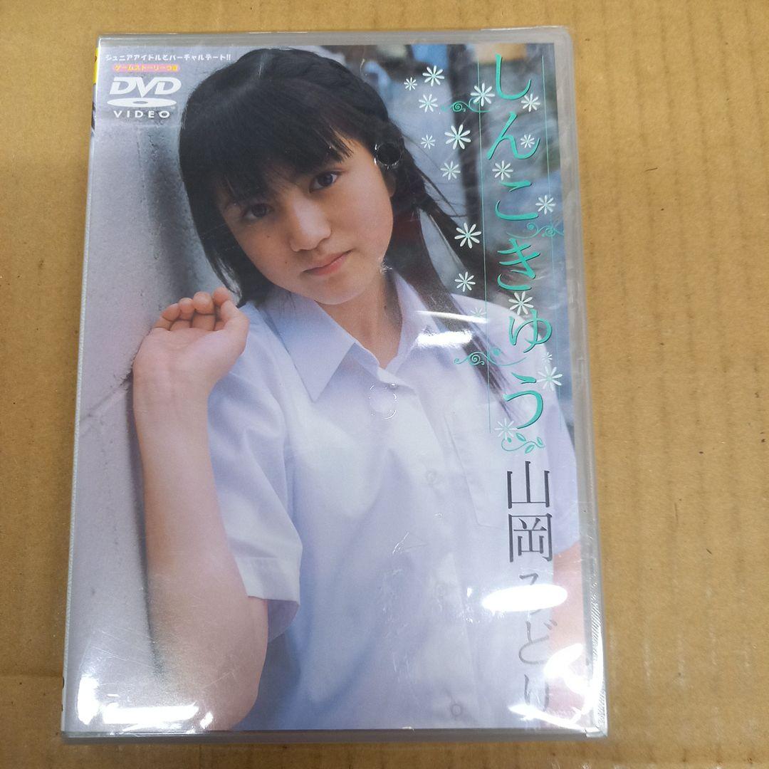 しんこきゅう　山岡みどり　チラシ２枚付き 2024年新春号のチラシ 住まいのやまおか君 新春塗装祭 | ブログ | 神戸