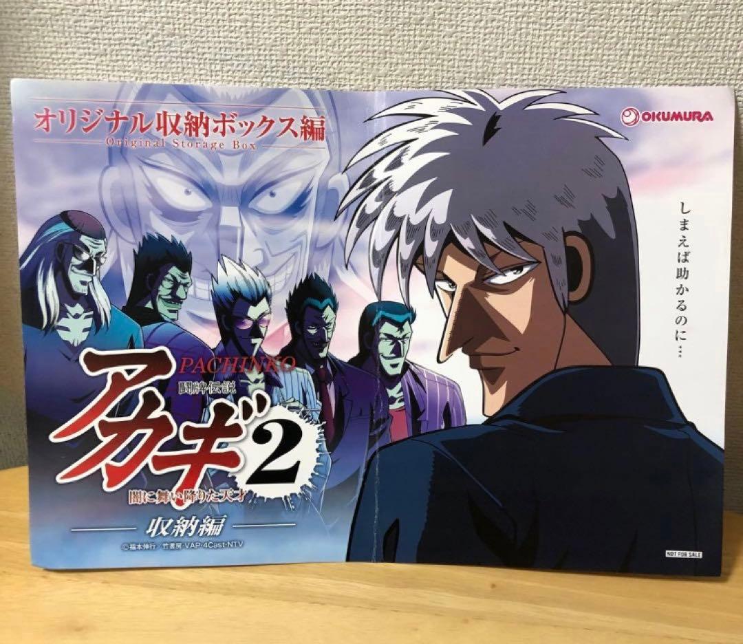 闘牌伝説アカギ2 厚紙 赤木しげる OKUMURA 福本伸行 パチンコ - メルカリ