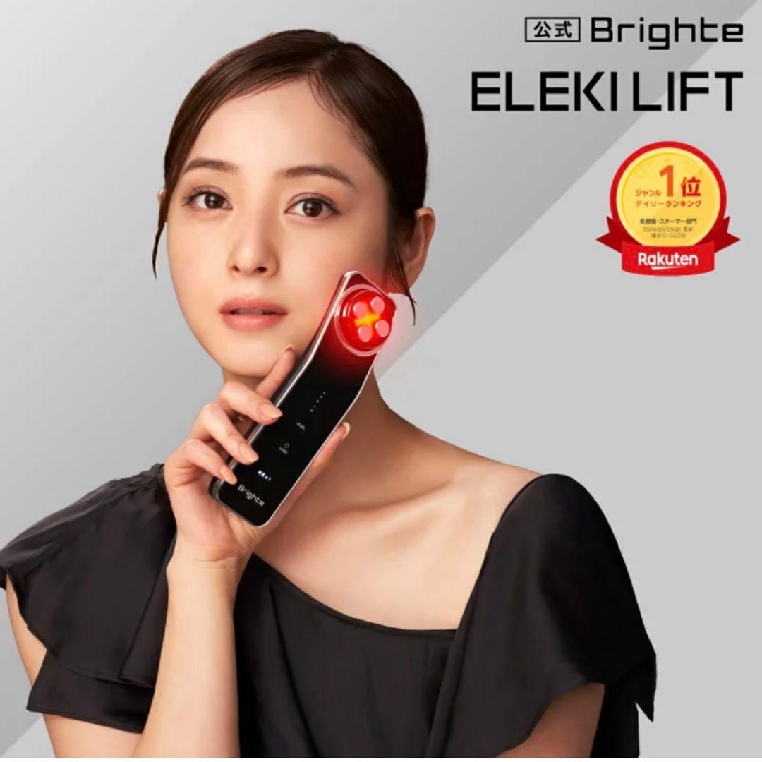 人気♡ ブライト エレキリフト 美顔器 使用回数少なめ ジェル付 佐々木