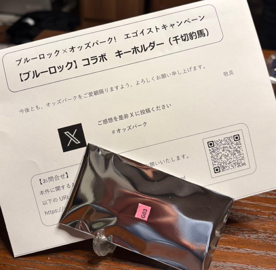 ブルーロック×オッズパーク】コラボグッズ まとめ売りセット 値下げ