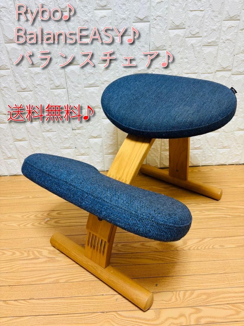 リボ社バランスイージーチェア♪姿勢矯正♪姿勢♪RYBO♪青♪ブルー♪紺♪ネイビー バランスチェア サカモトハウス リボ Rybo バランスイージー 学習