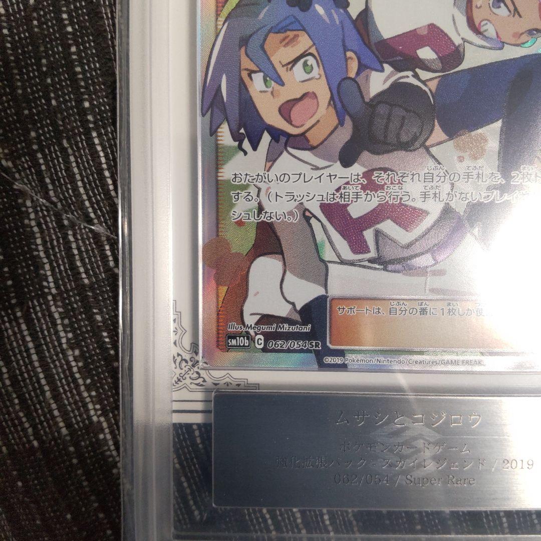 ムサシとコジロウ sr ARS10+ PSA10以上 - メルカリ