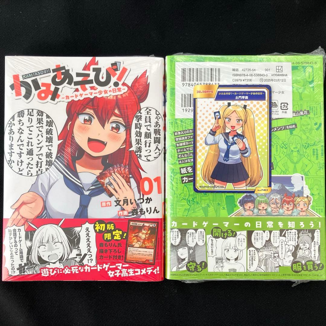 かみあそび！ カードゲーマー少女の日常 1-2巻 初版特典付き - メルカリ