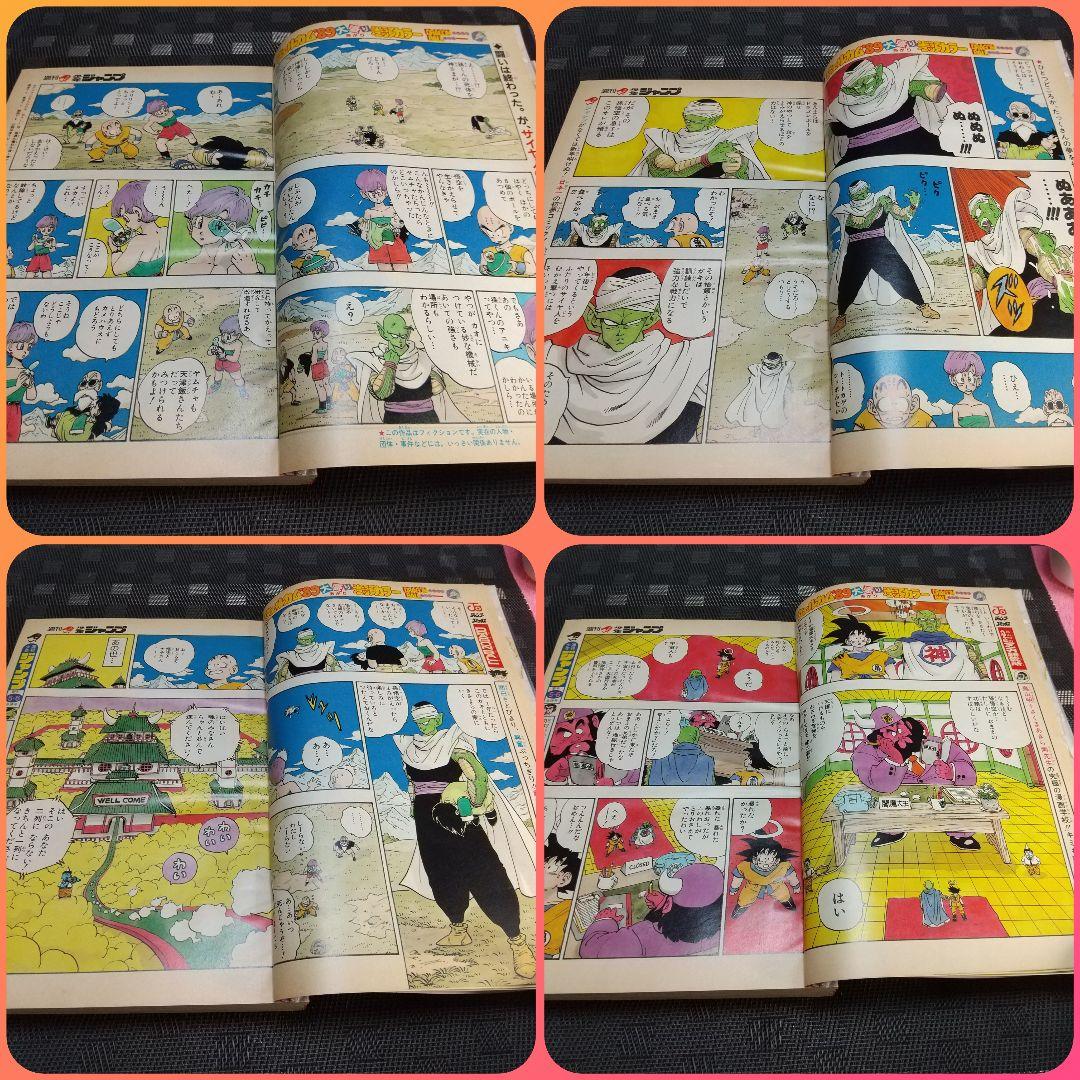 週刊少年ジャンプ1989年3-4号※ドラゴンボール巻頭オールカラー