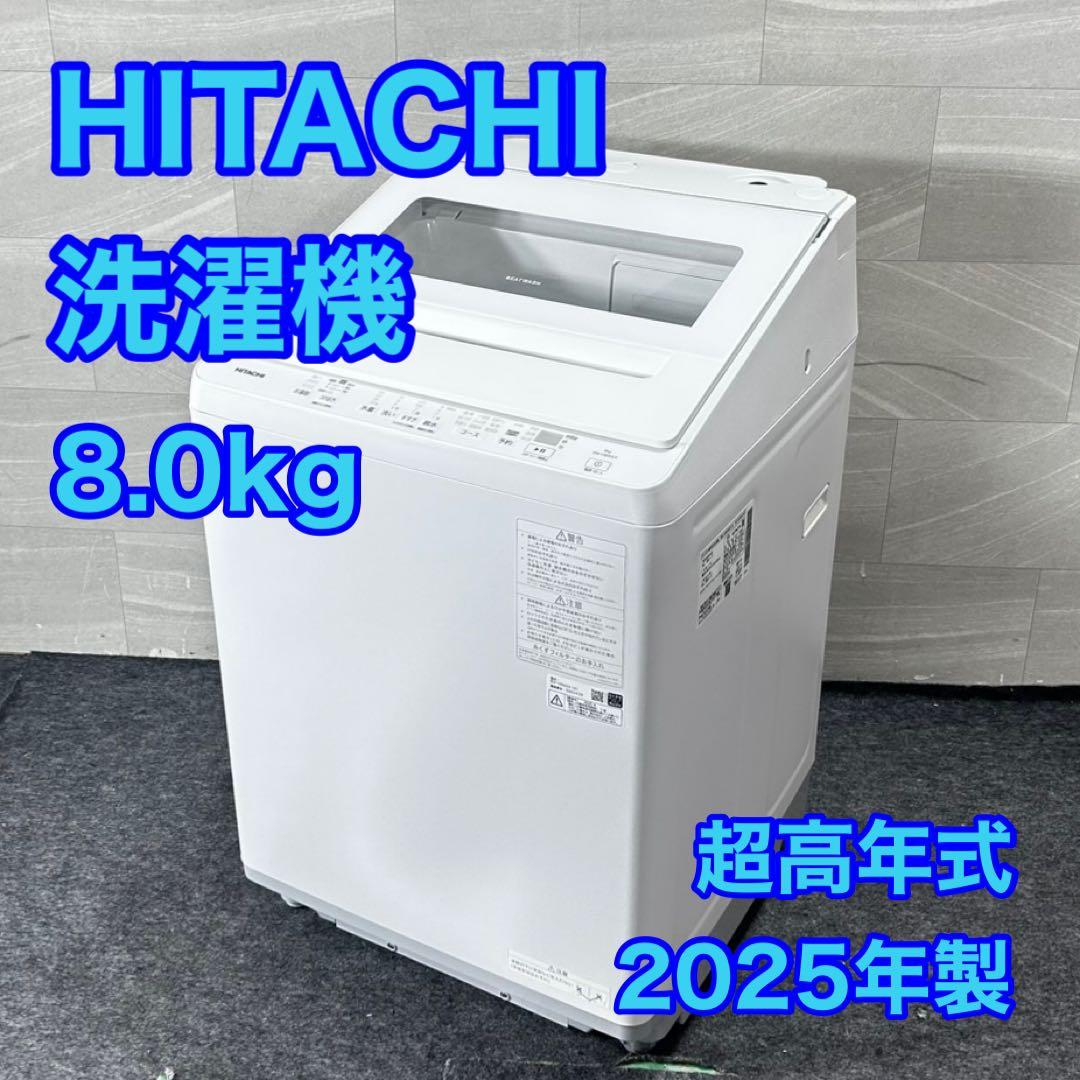 日立 全自動洗濯機 8kg ビートウォッシュ 2025年製 超高年式 d4924 洗濯容量8kgの日立ビートウォッシュのおすすめ人気ランキング【2026年2