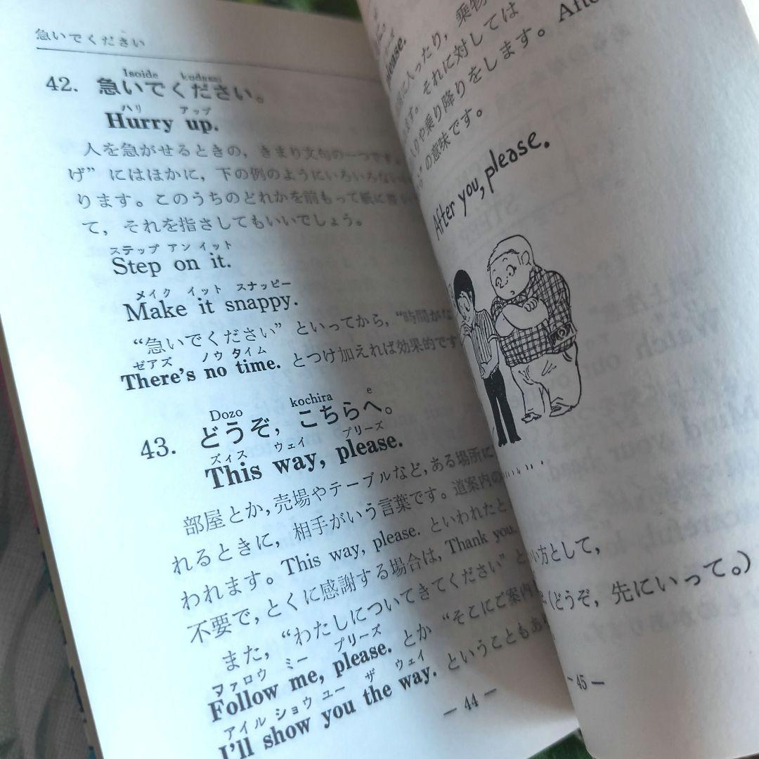 1月限定300円】だれにでも話せる1,000万人の海外旅行英会話 - メルカリ