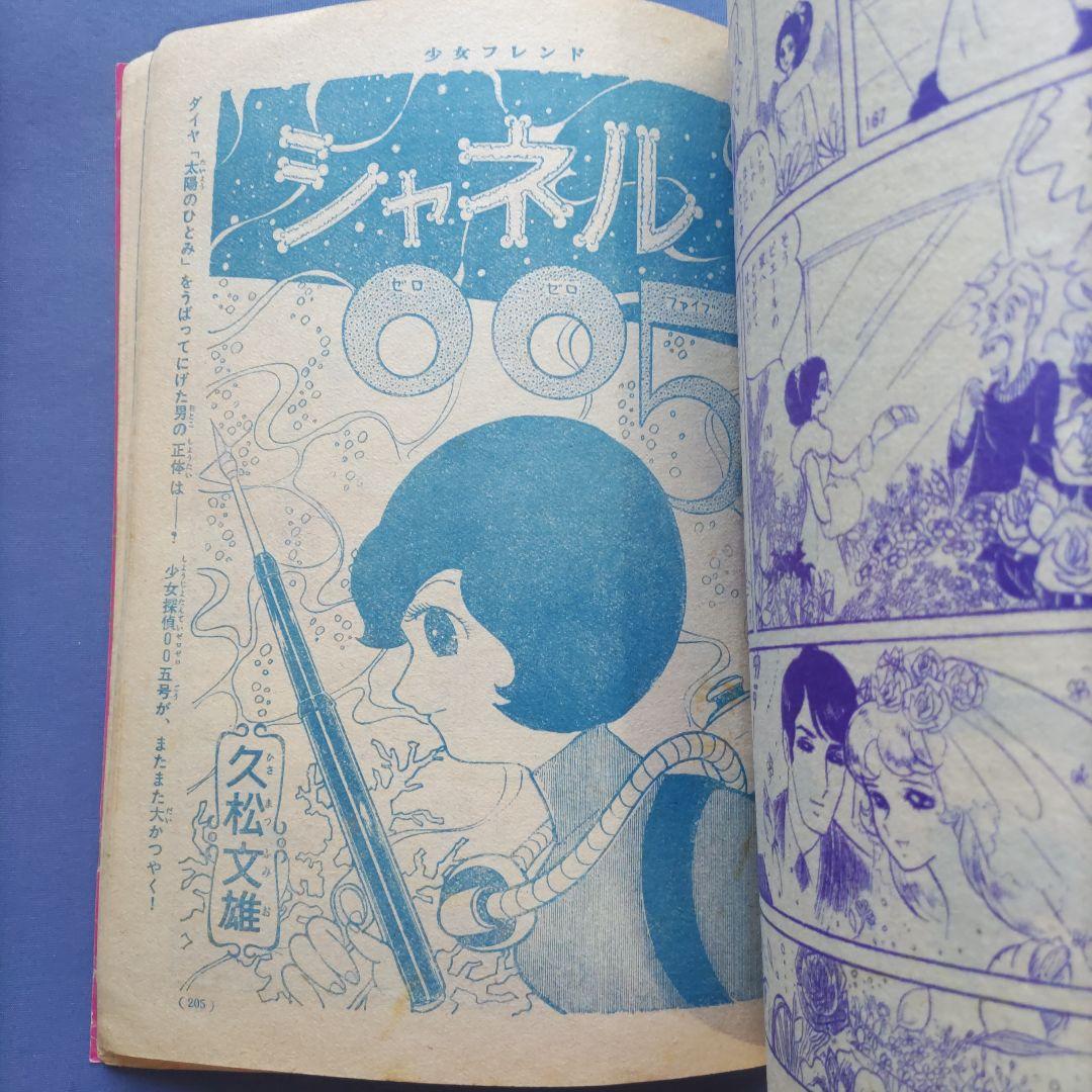 昭和レトロ 『少女フレンド』 講談社 昭和41年1月 - メルカリ