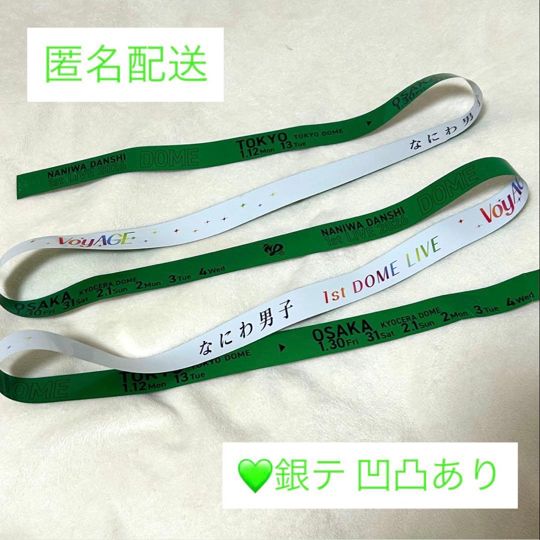 なにわ男子 1st DOME LIVE 銀テ 銀テープ 緑 フル 大橋和也 - メルカリ