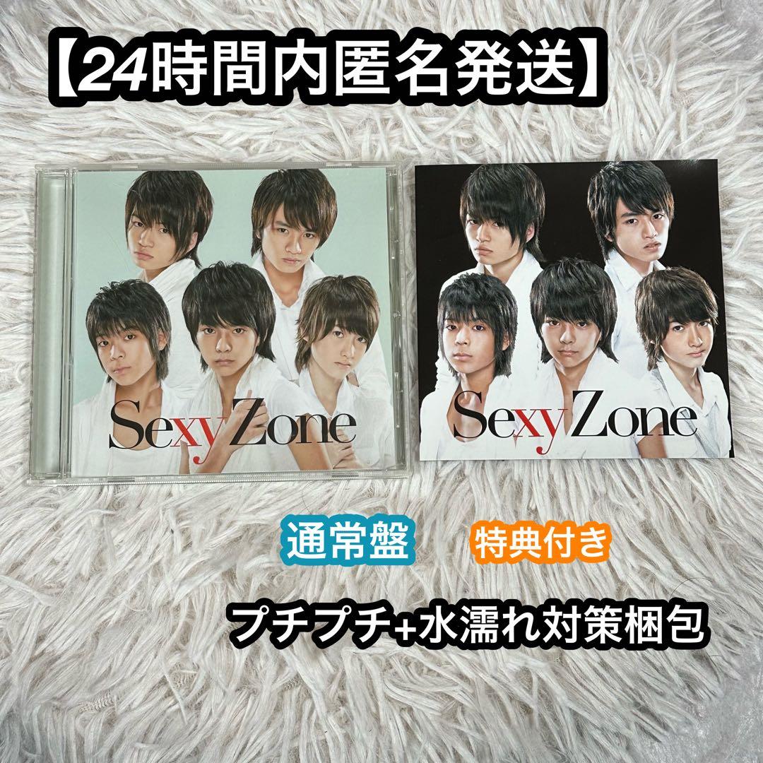 SexyZone Sexy Zone デビューシングル 通常盤 特典付き ①② - メルカリ