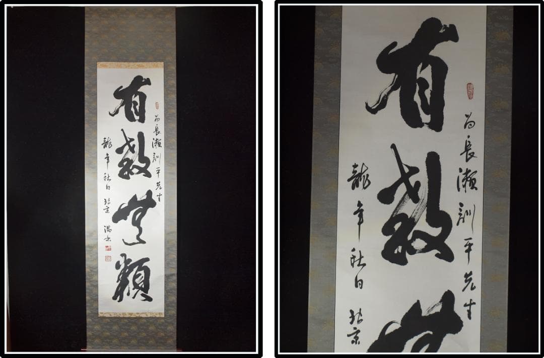 祖父の宝　時代の掛軸　書道筆保証　　日本　中国<BR>※3 X997C3-3 祖父の宝 時代の掛軸 書道筆保証 日本 中国<BR>※3 X997C3-3 祖父の宝