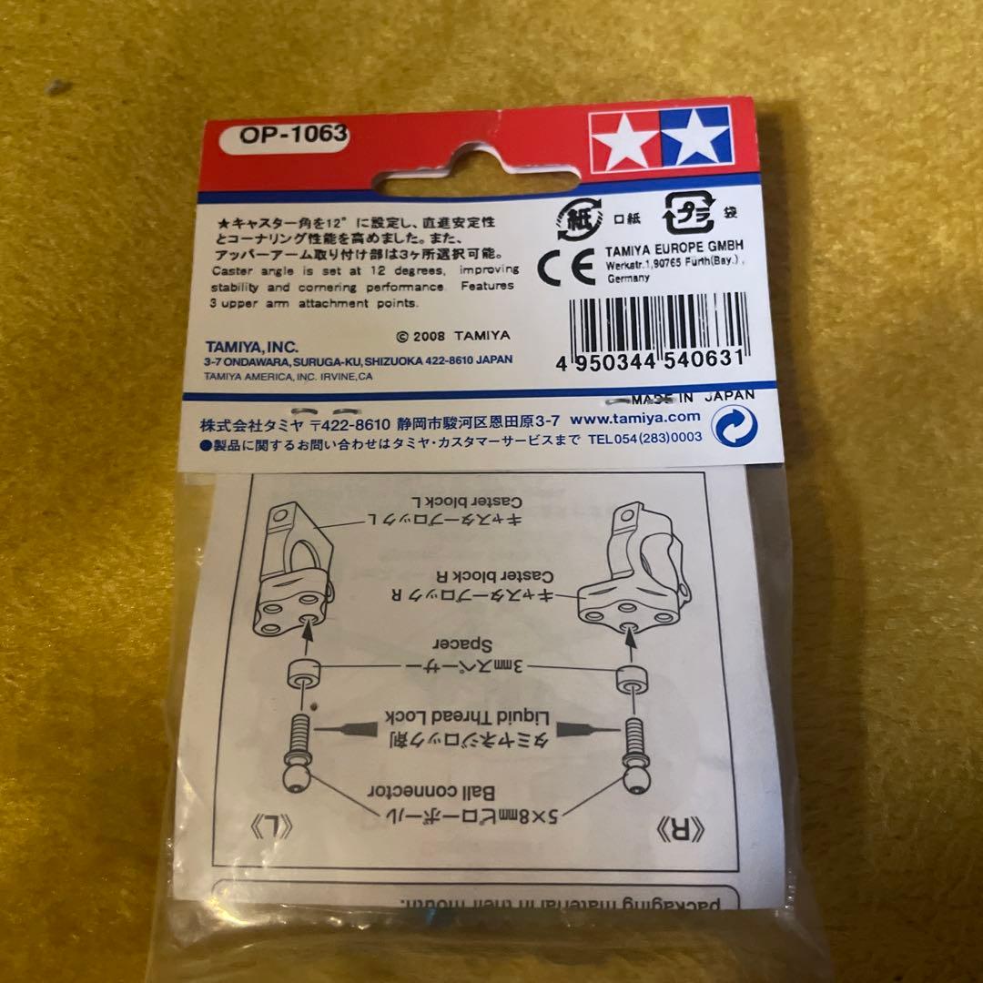 タミヤ OP-1063 DB01・TRF501X アルミキャスターブロック12° - メルカリ