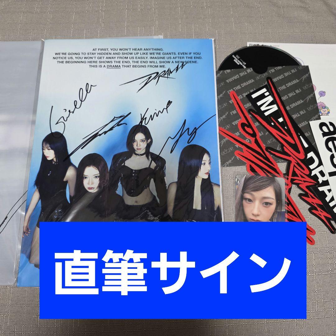 aespa drama アルバム 直筆 サイン aespa [DRAMA] All Member Autographed Signed Album | eBay