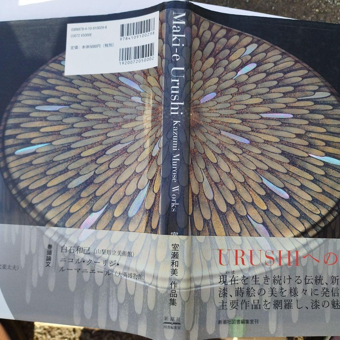 室瀬和美作品集 2014年初版 166PS HC