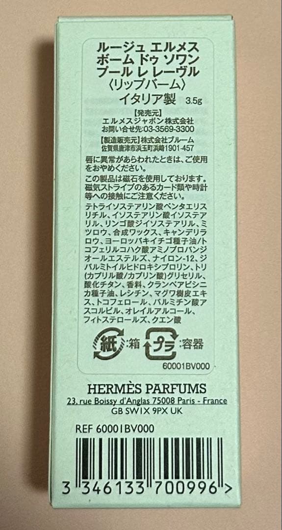 【新品未使用】《HERMES》 モイスチャライジング ボディローション