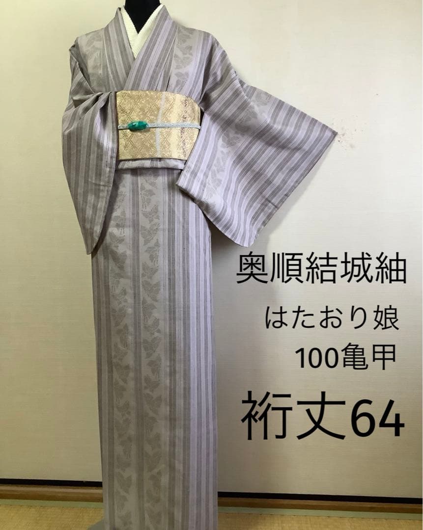正絹結城紬 奥順 はたおり娘 100亀甲 ⑩( 訪問着、黒留袖、袋帯なども