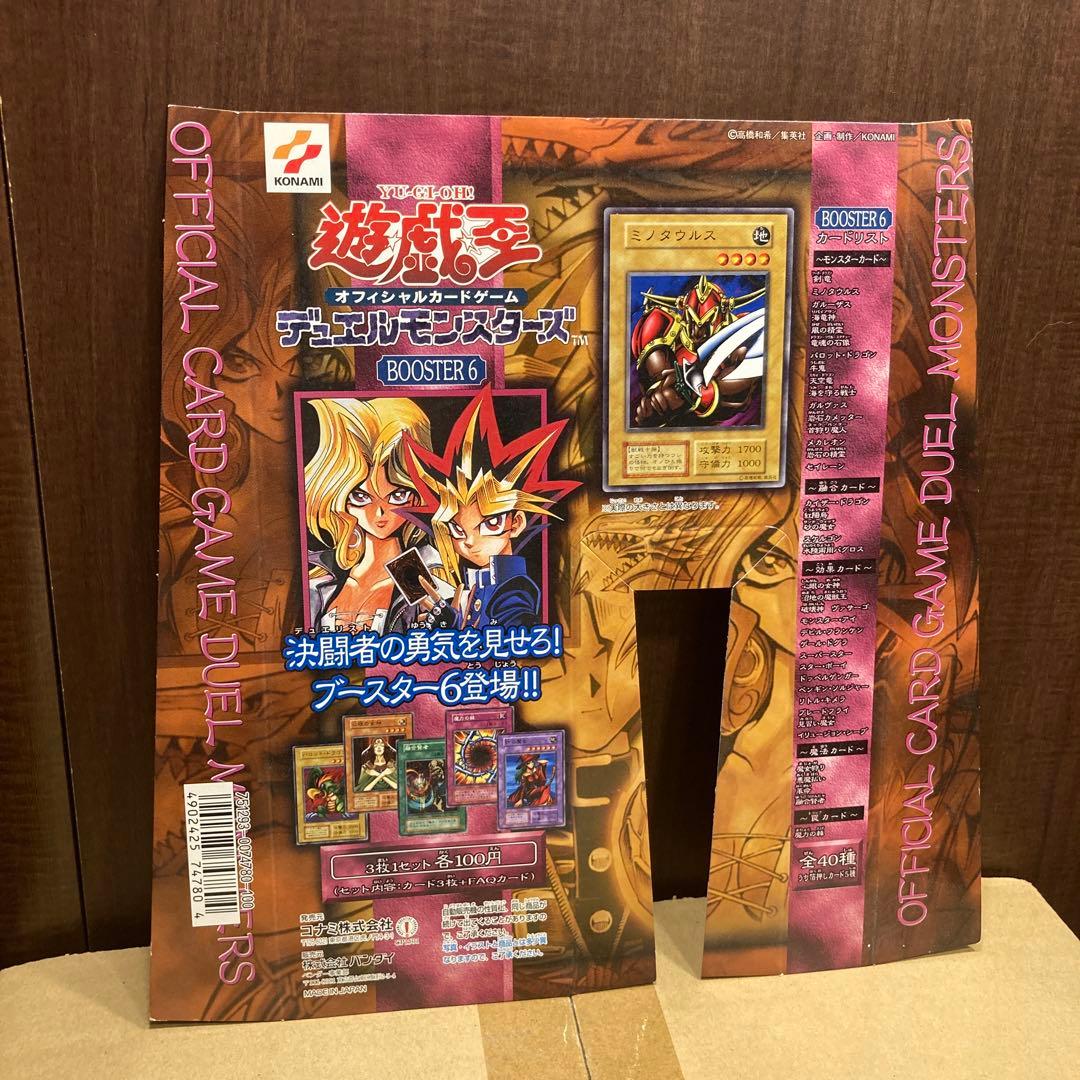 遊戯王 初期 カードダス 台紙 booster 6 ブースター 絶版 在庫1 - メルカリ