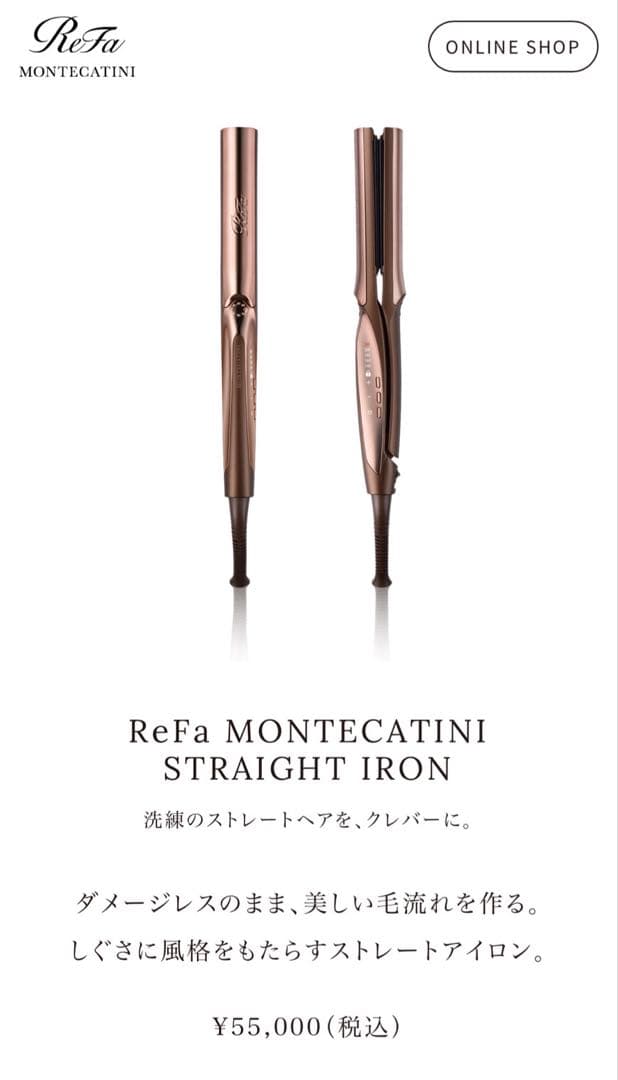 銀座店限定Refa モンテカティーニ ストレート アイロン ホルダーセット ReFa - 銀座店限定Refa モンテカティーニ ストレート アイロン
