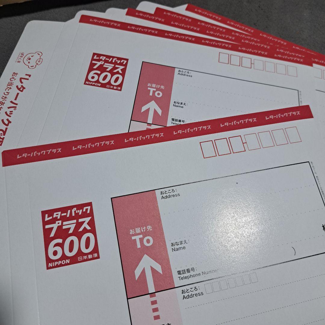 レターパックプラス600 5枚 - メルカリ