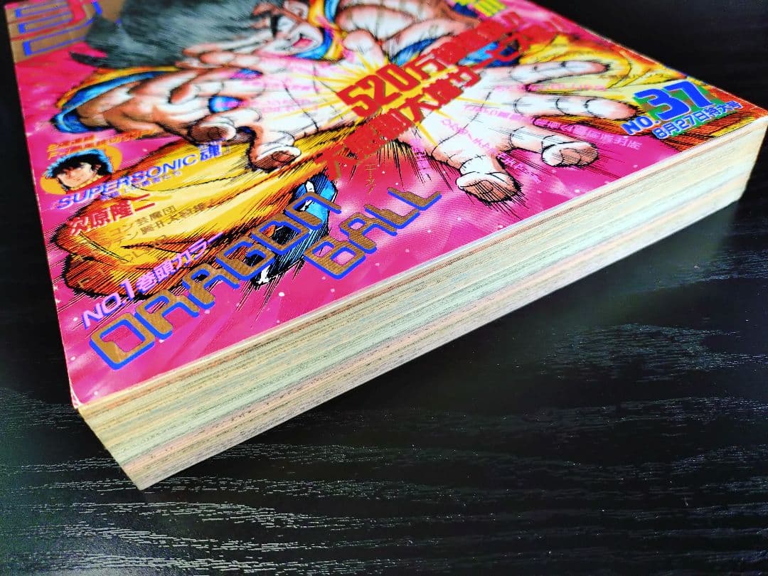 当時物【週刊少年ジャンプ1990年37号】ドラゴンボール カラーポスター