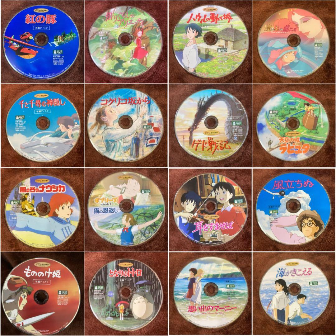 ジブリDVD 16作品まとめ売り ジブリ - ジブリDVD 16点セットの通販 by ユニ@｜ジブリならラクマ
