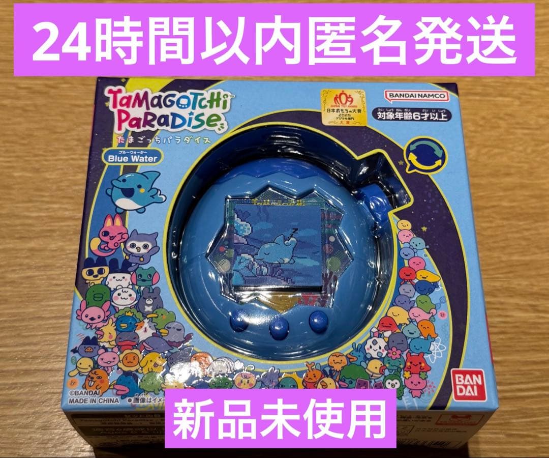 24時間以内匿名発送 たまごっちパラダイス ブルーウォーター - メルカリ