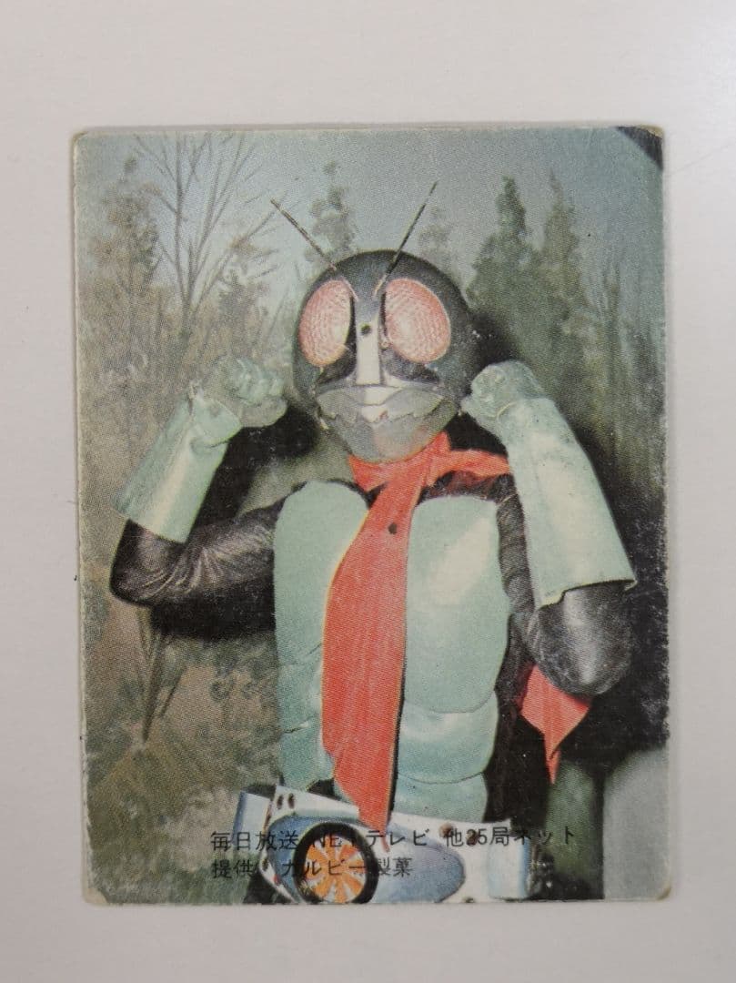 カルビー 旧仮面ライダーカード No.102 表25局版 - メルカリ