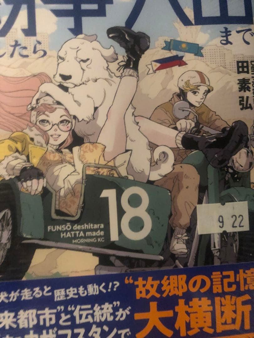 紛争でしたら八田まで 1〜18巻 全巻セット 田素弘 18巻は新品未開封