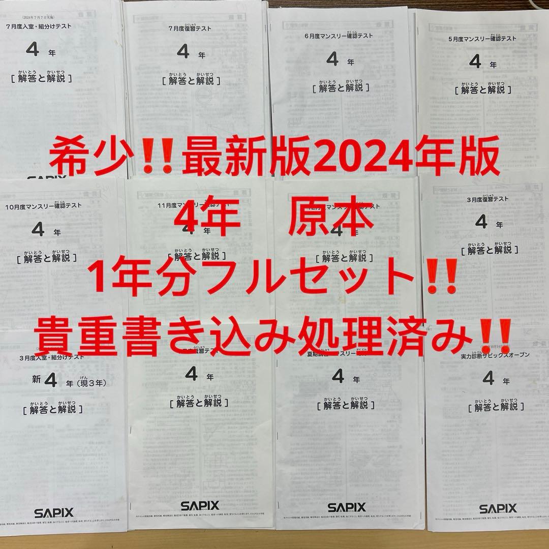 ㉔あ　サピックス　SAPIX 4年生　マンスリーテスト　12回分　1年分 バックナンバー】サピックス4年生 12月マンスリー確認テスト 平均点