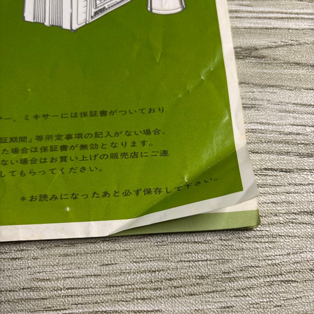 昭和レトロ Toshiba JC-450B ジューサー・ミキサー 取扱説明書 - メルカリ