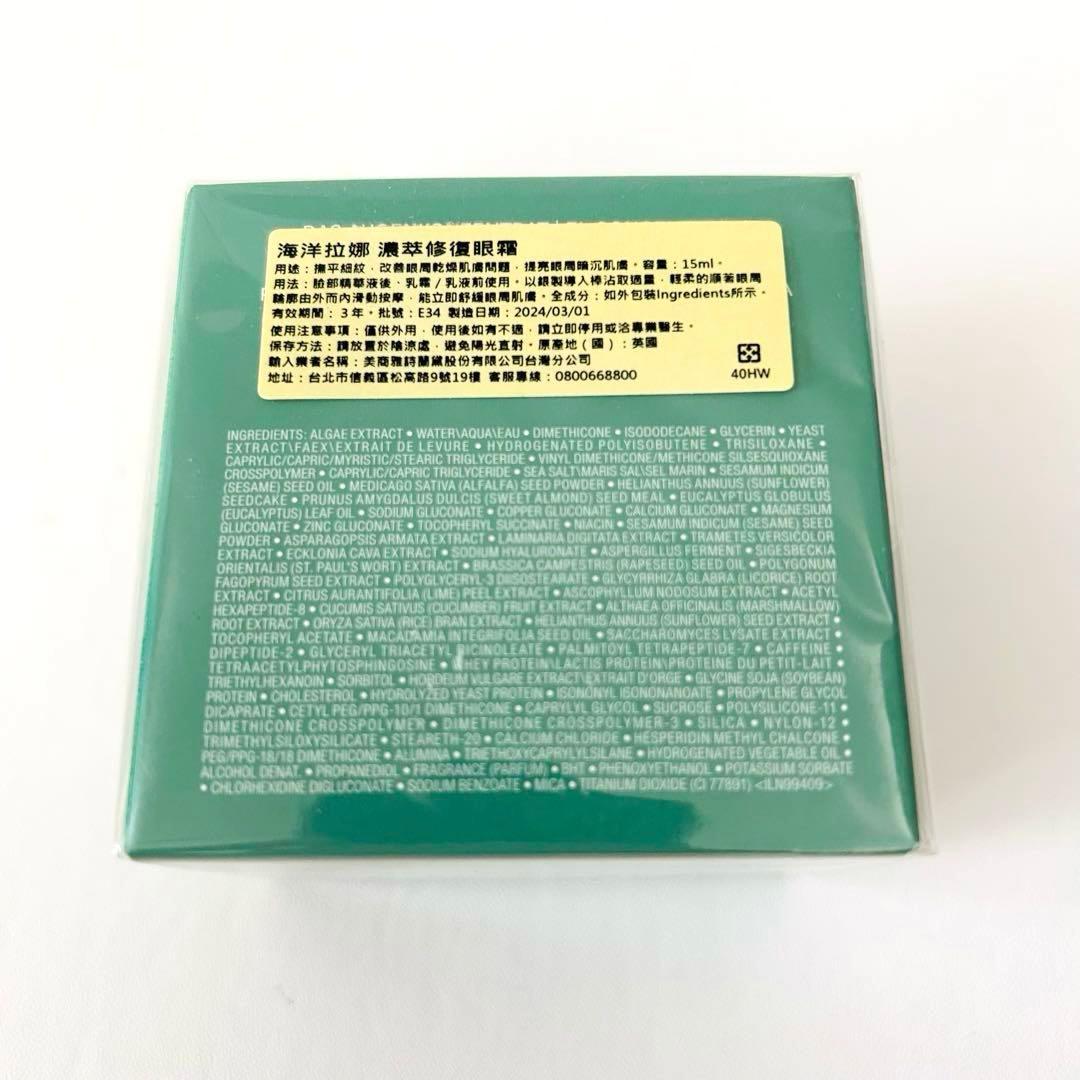 《新品未開封品》LA MER ドゥラメール ザアイコンセントレート15ml