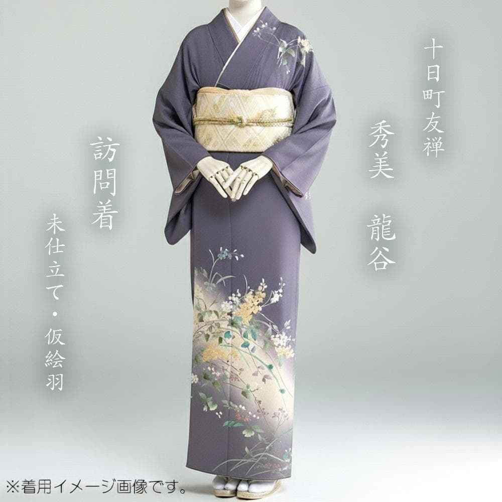 訪問着 十日町友禅 秀美 龍谷 落款入り 未仕立て 仮絵羽 在庫保管品
