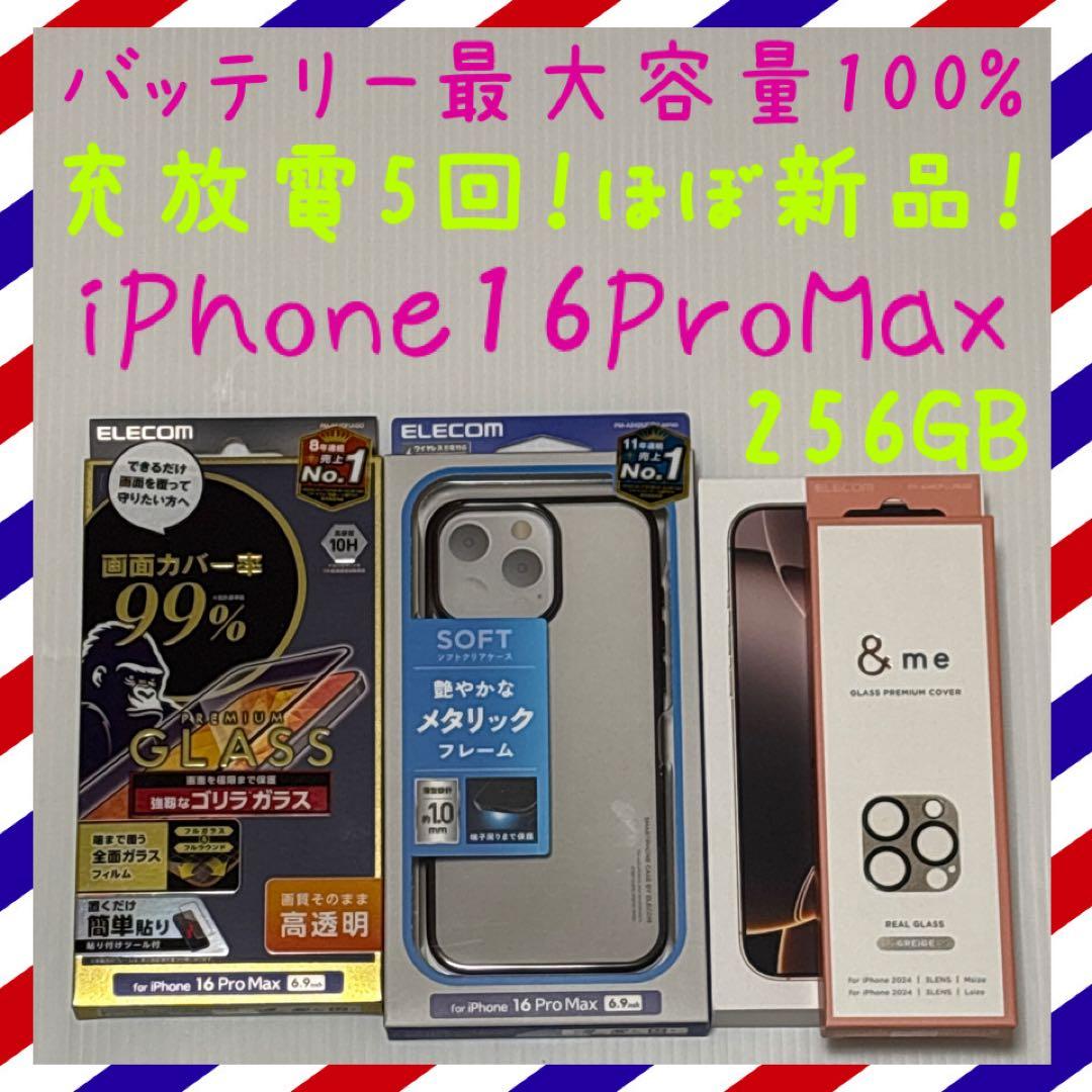 バッテリー100% iPhone16ProMax 256GB SIMフリー 本体 iPhone 16 Pro Max｜価格比較・SIMフリー・最新情報 - 価格.com
