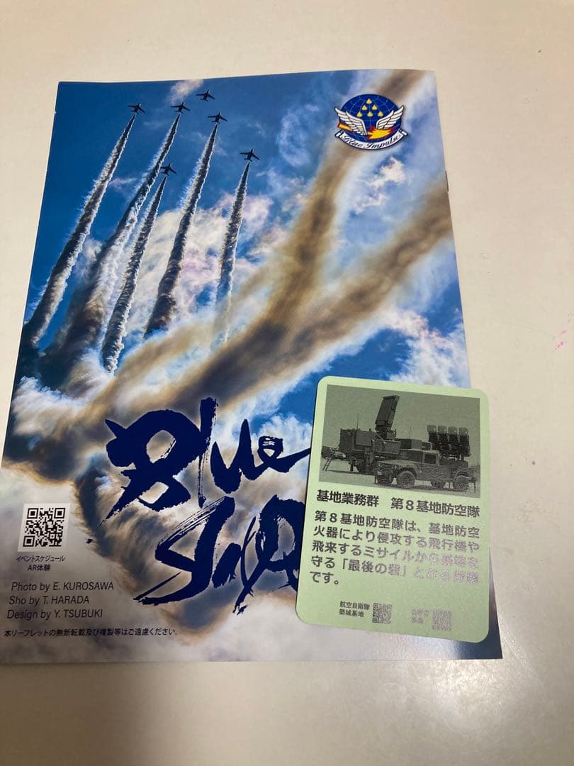 ブルーインパルス パンフレット 2025 整備小隊長サイン入り - メルカリ