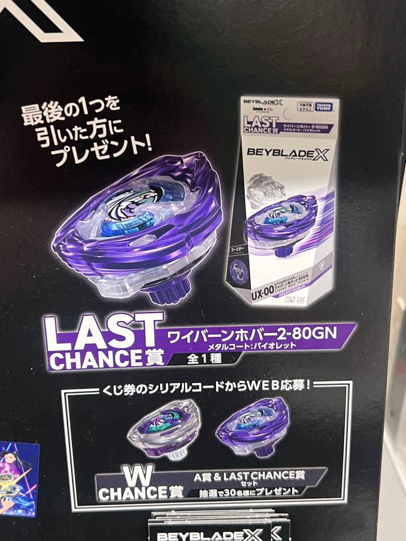 ベイブレードX ワイバーンホバー2-80GN ラスト賞＋CDEE賞セット ベイブレードX ワイバーンホバー2-80GN ラストワン賞 新品未開封 D賞1