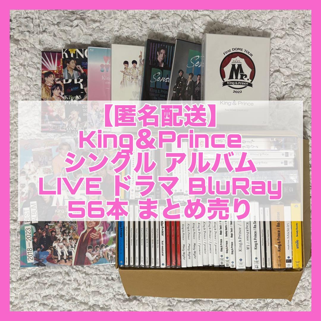 匿名配送 King＆Prince CD BluRay まとめ売り キンプリ 匿名配送 King＆Prince CD BluRay まとめ売り キンプリ - メルカリ