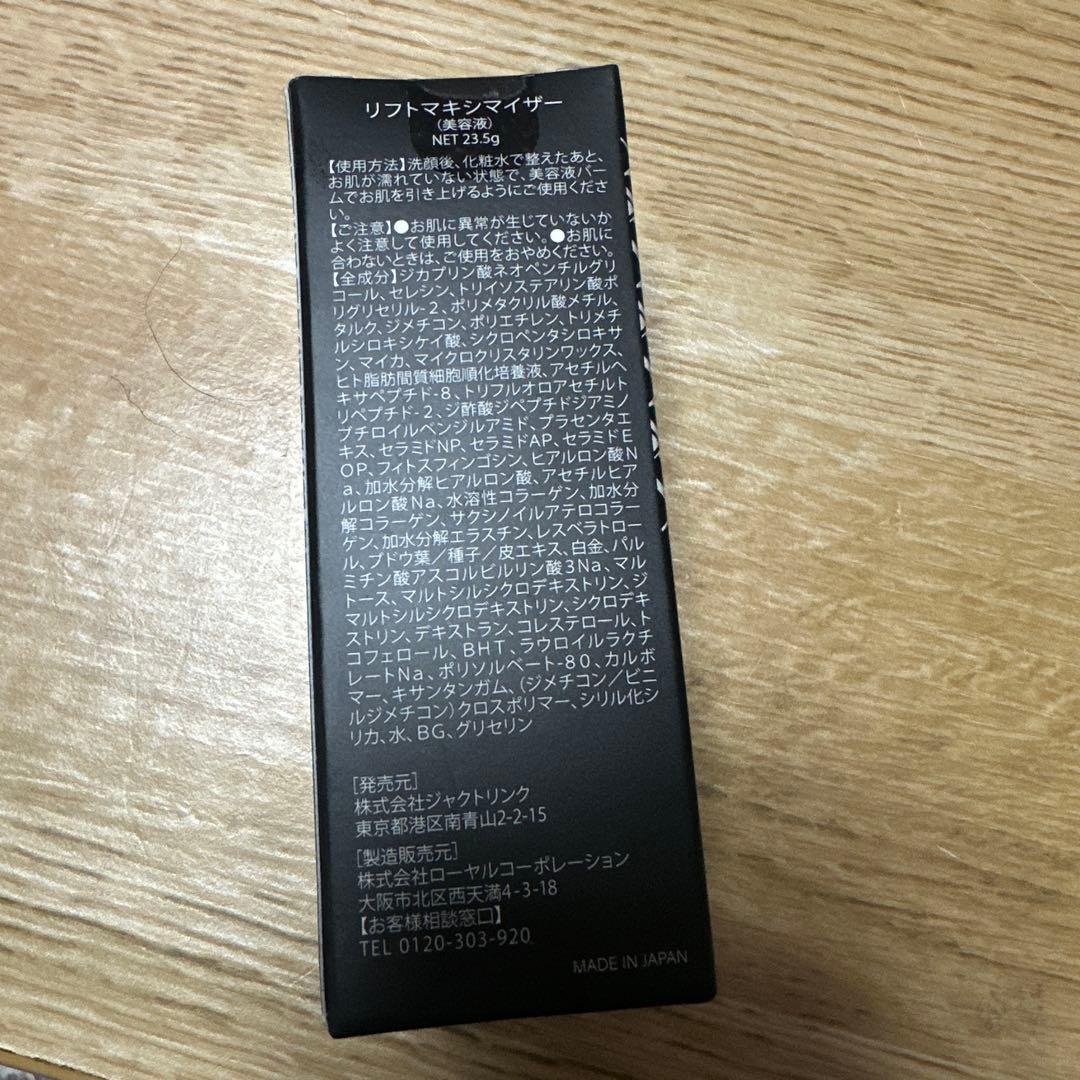 DREXEL リフトマキシマイザー 23.5g