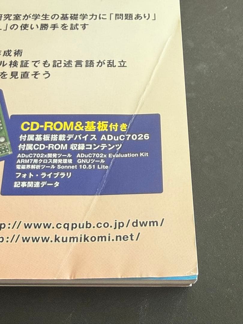 新品未使用】Design Wave Magazine 2006年3月号 基板付 - メルカリ