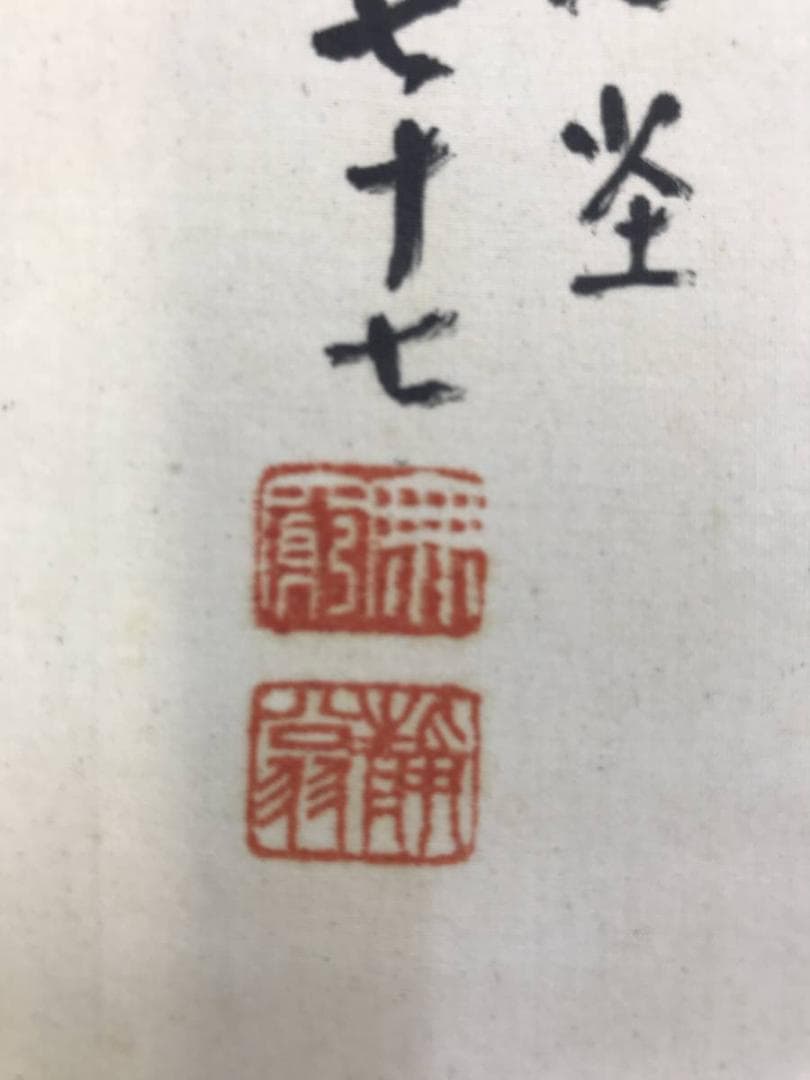 真作/静翁/雲仙清趣/秋景山水図/山水図/山水人物図/掛軸/名家伝来AE