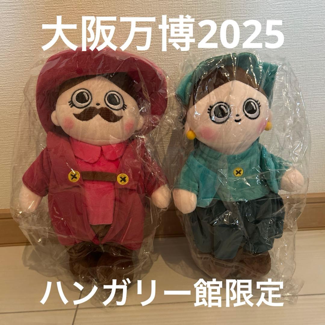 2人セット！大阪万博 ハンガリー館限定 ミンシュカ マリシュカ